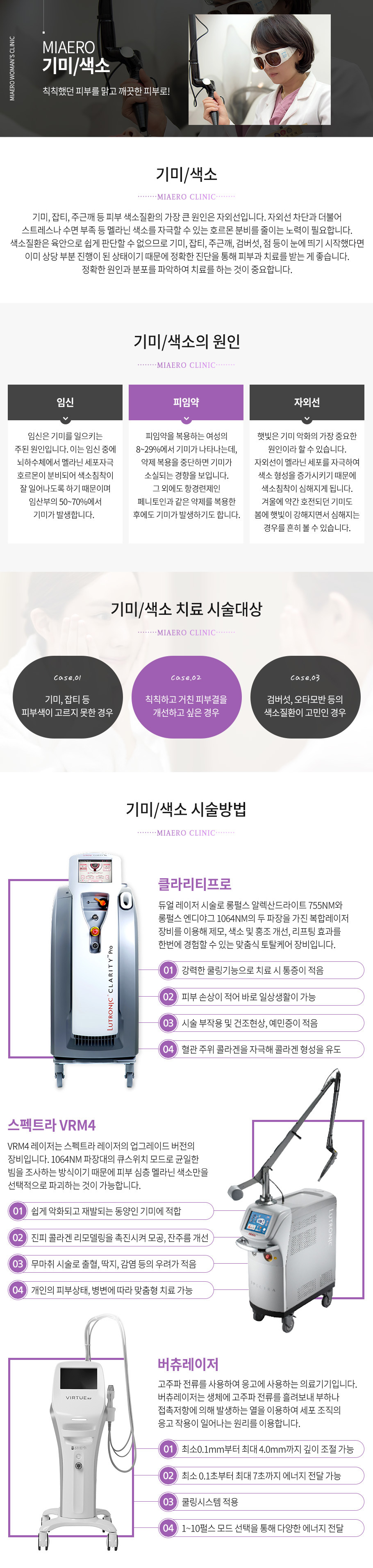 기미색소