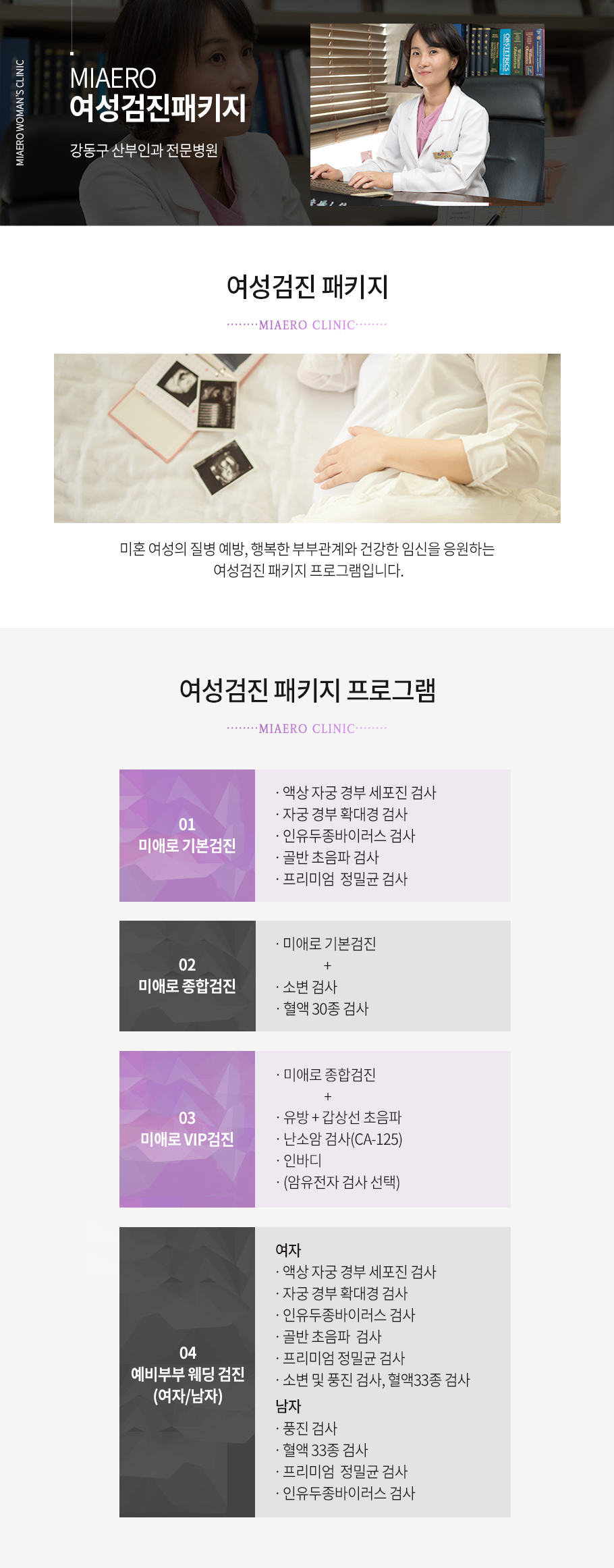 여성검진 패키지