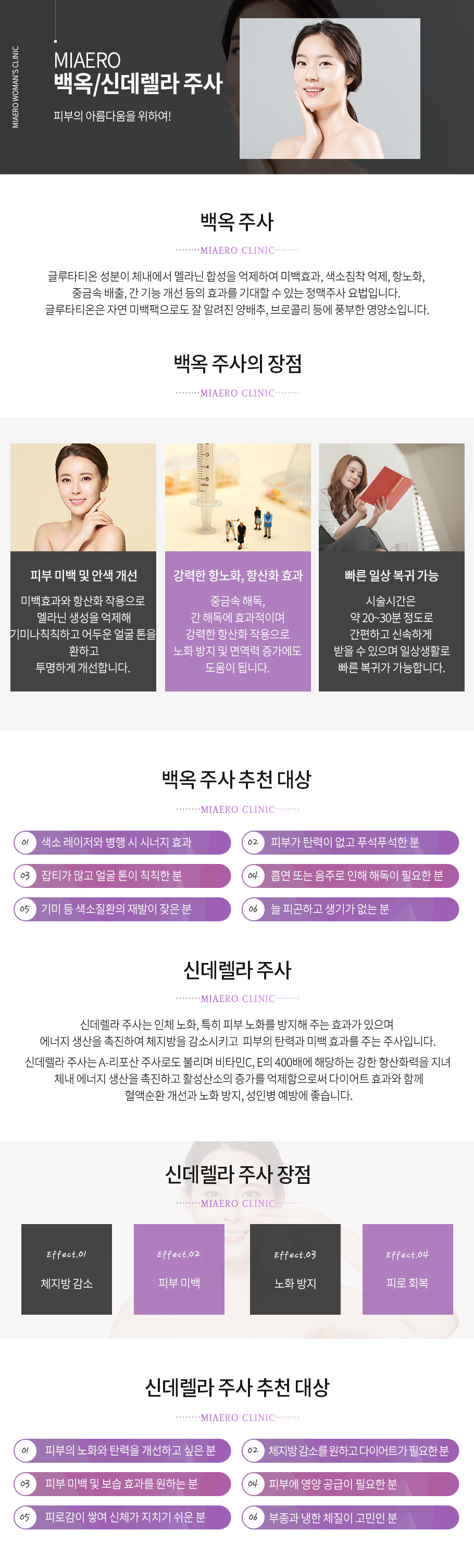 백옥/신데렐라주사