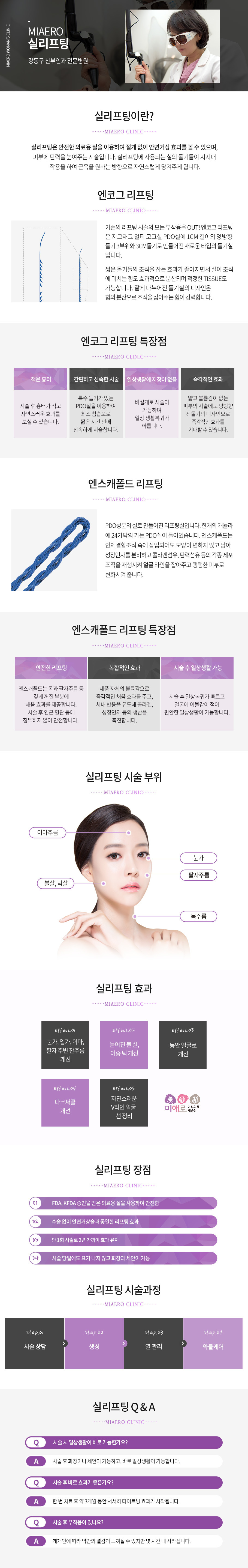 실리프팅