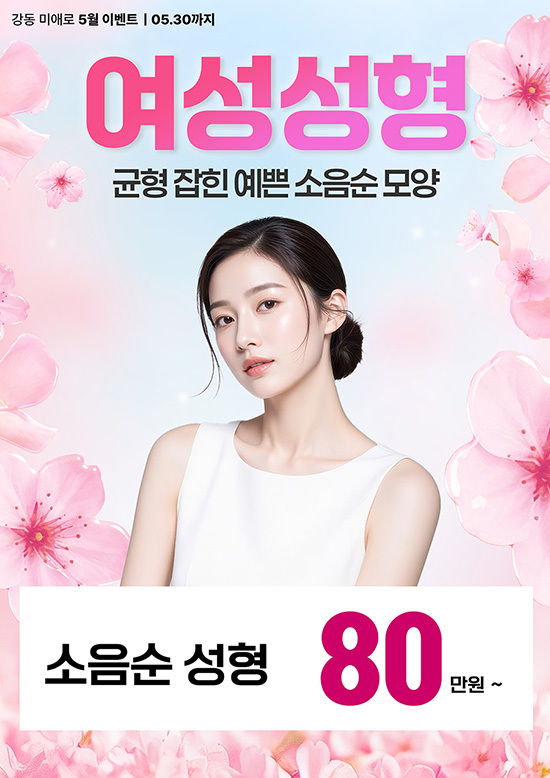 여성성형 이벤트