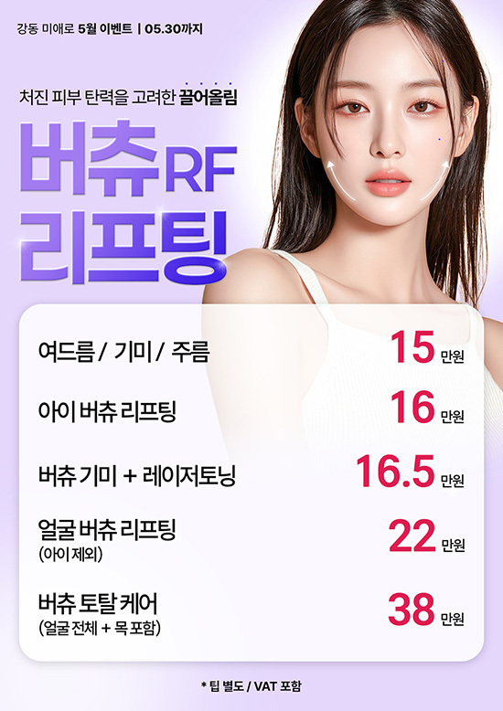 버츄 RF 리프팅