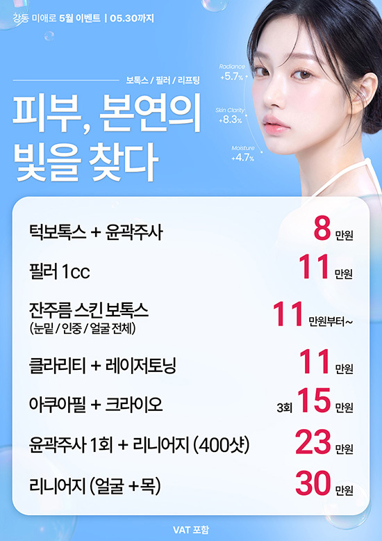 피부, 본연의 빛을 찾다