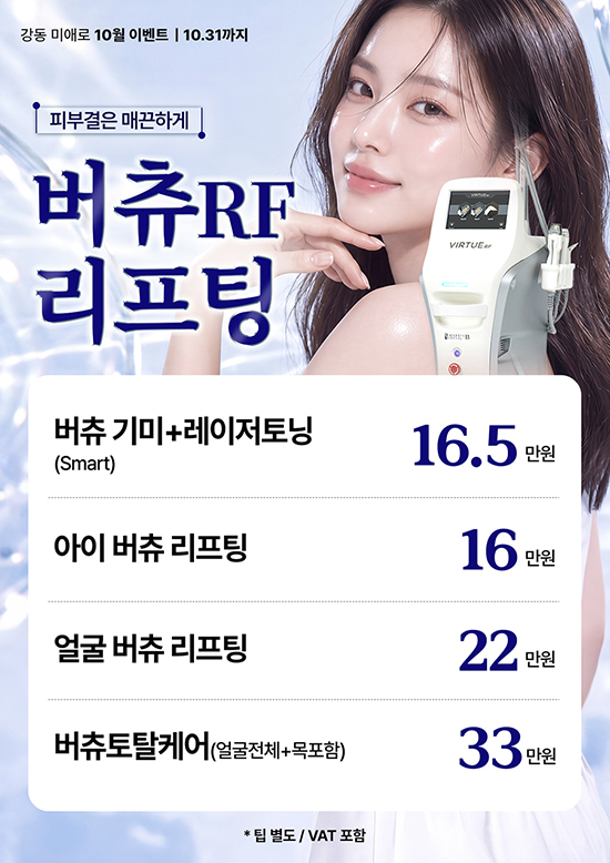 버츄RF 이벤트
