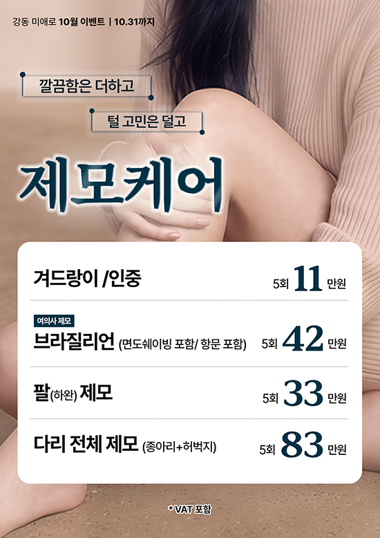 제모 케어