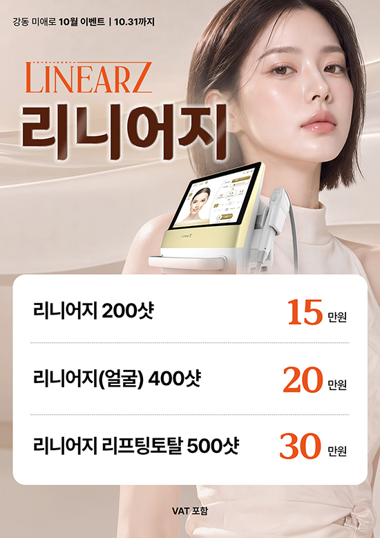 리니어지 이벤트