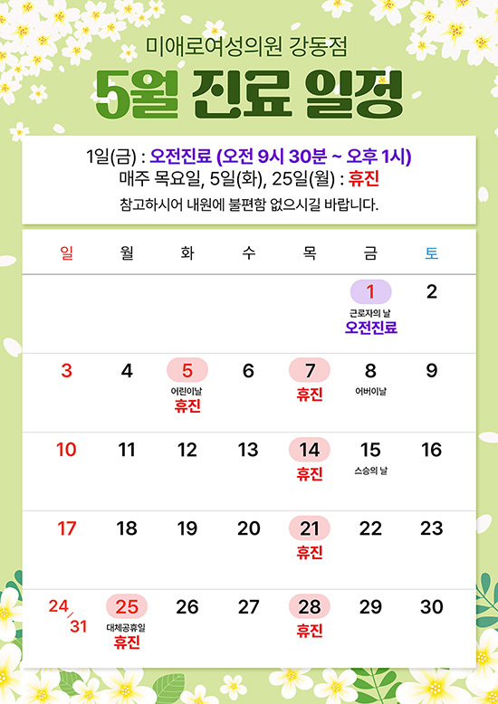 5월 진료일정