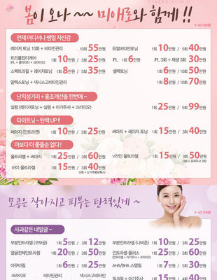 [종료] 봄이 오나 ~ 미애로와 함께 !!