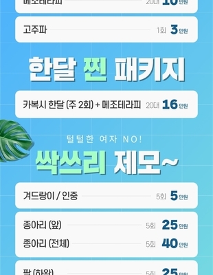 [이벤트 종료] ::미애로 싹쓰리 제모 이벤트::