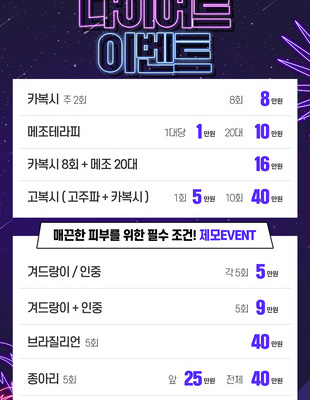 다이어트 & 제모 관리!