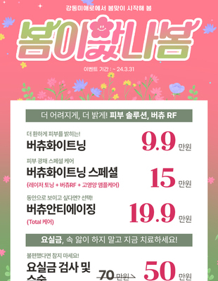 [이벤트 종료] 봄이 왔나 봄 3월 이벤트!  [~ 24.3.31]