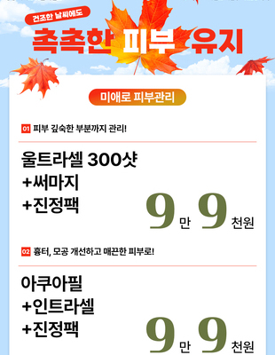[이벤트 종료] 촉촉한 피부 유지 [~24.11.30]