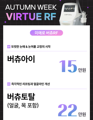 [이벤트 종료] 미애로 VIRTUE RF [~24.10.31]
