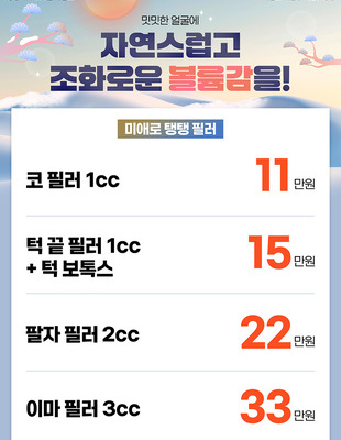 [이벤트 종료] 자연스럽고 조화로운 볼륨감을! [~25.01.31]