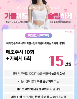 [이벤트 종료] 가을에도 슬림하게 [~24.10.31]