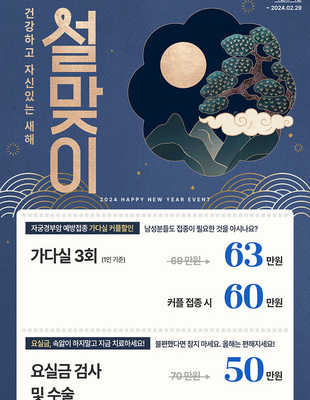 [이벤트 종료] 강동미애로 설맞이 2월 이벤트! [~24.02.29]