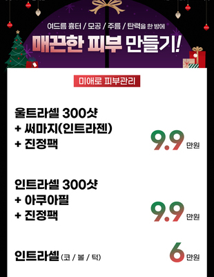 [이벤트 종료] 매끈한 피부 만들기! [~24.12.31]