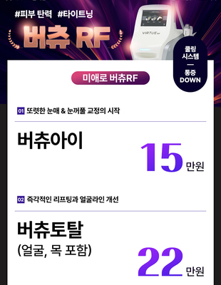 [이벤트 종료] 미애로 VIRTUE RF[~24.11.30]