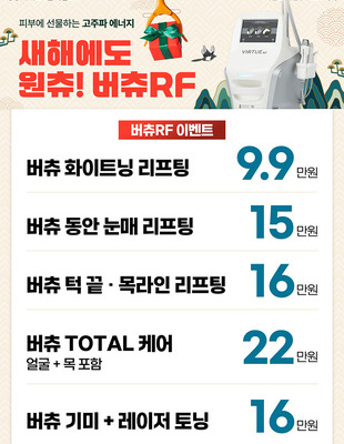 [이벤트 종료] 새해에도 원츄! 버츄RF [~25.1.31]