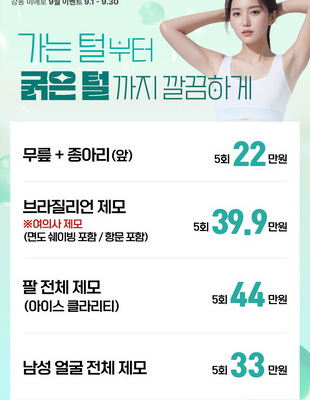 [종료] 가는 털부터 굵은 털까지 깔끔하게 [~25.09.30]