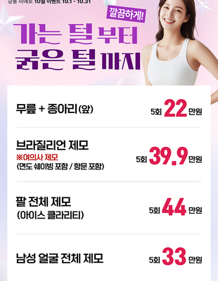 [종료] 가는 털부터 굵은 털까지 깔끔하게! [~25.10.31]