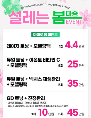[이벤트 종료] 설레는 봄마중 EVENT [~25.03.31]