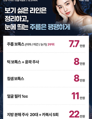 [종료] 라인은 정리하고, 주름은 팽팽하게 [~25.12.31까지]