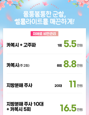 [이벤트 종료] 미애로 비만관리  [~25.03.31]