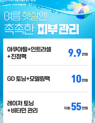 [종료] 촉촉한 피부관리 [~25.08.31]