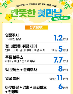[이벤트 종료] 산뜻한 첫만남 [~25.03.31]