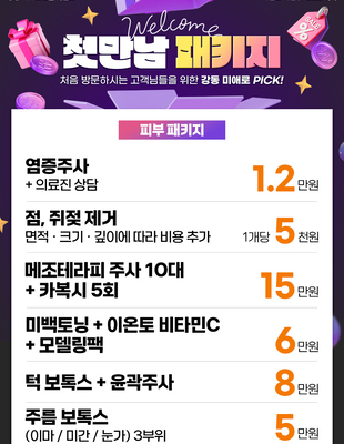 [이벤트 종료] 첫만남 패키지! [~25.2.28]