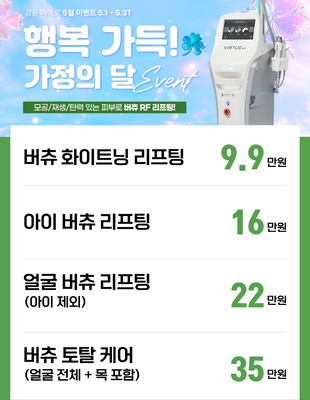 [이벤트 종료] 행복 가득! 가정의 달 [~25.05.31]