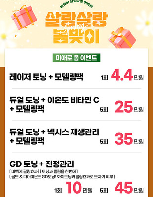 [이벤트 종료] 살랑살랑 봄맞이 이벤트 [~25.04.30]