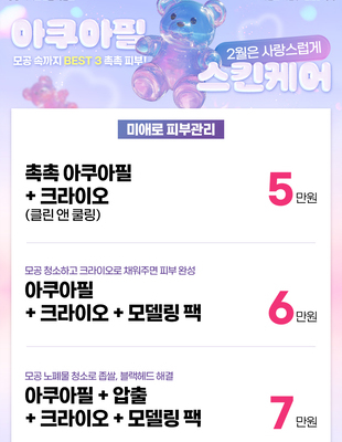 [이벤트 종료] 아쿠아필 스킨케어 [~25.2.28]