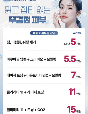 [종료] 맑고 잡티 없는 무결점 피부 [~25.12.31까지]