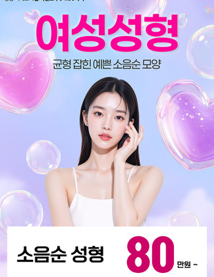 [종료] 미애로 여성성형 [~26.04.30]