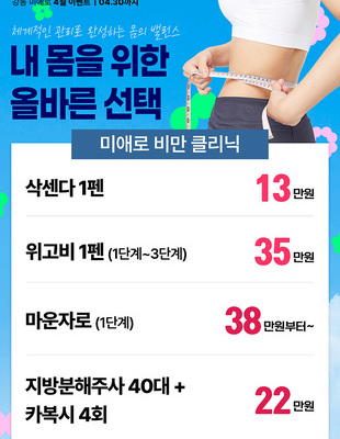 [종료] 미애로 비만 클리닉 [~26.04.30]