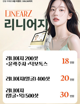 [종료] 리니어지 이벤트 [~26.09.30]