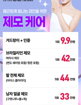 [종료] 미애로 제모 케어 [~26.04.30]